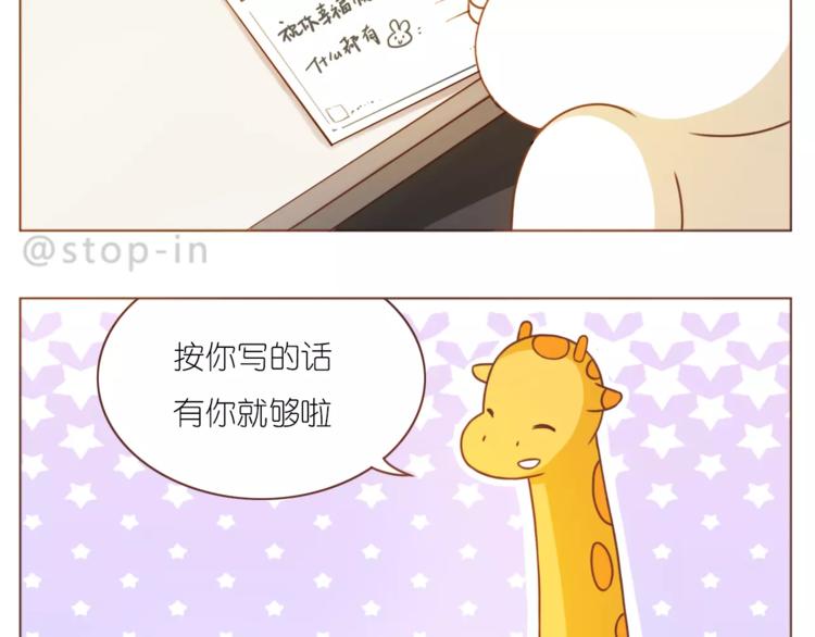 《嗨，我喜欢你》第190话 那一秒的心动 第19页