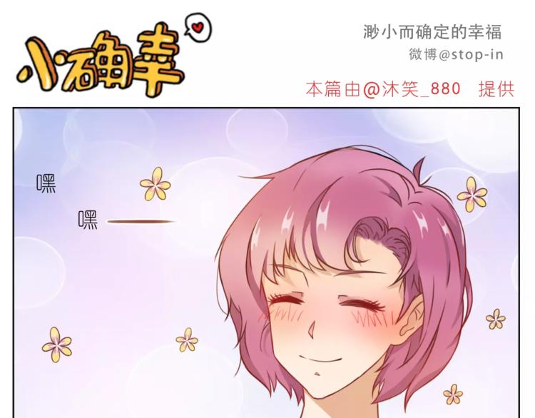 《嗨，我喜欢你》第190话 那一秒的心动 第1页