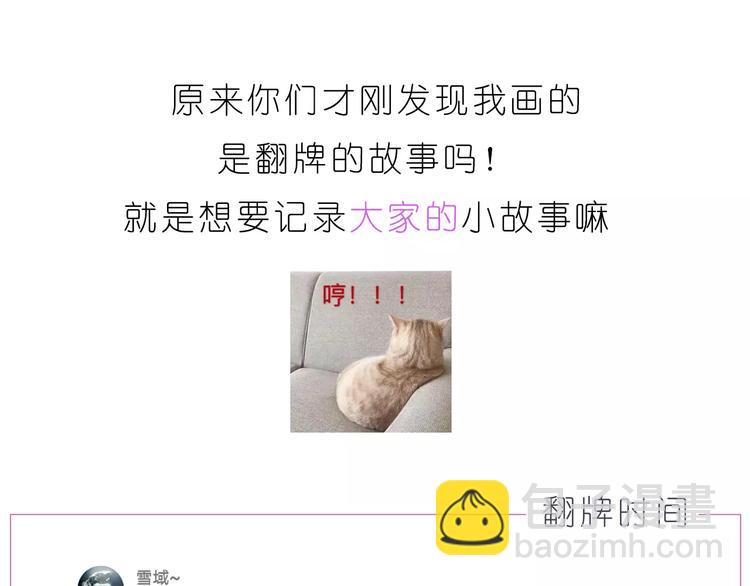 《嗨，我喜欢你》第190话 那一秒的心动 第24页