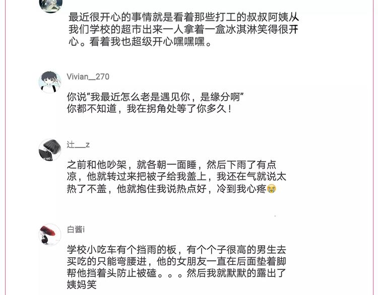 《嗨，我喜欢你》第190话 那一秒的心动 第25页