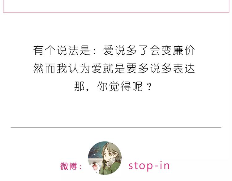 《嗨，我喜欢你》第190话 那一秒的心动 第26页