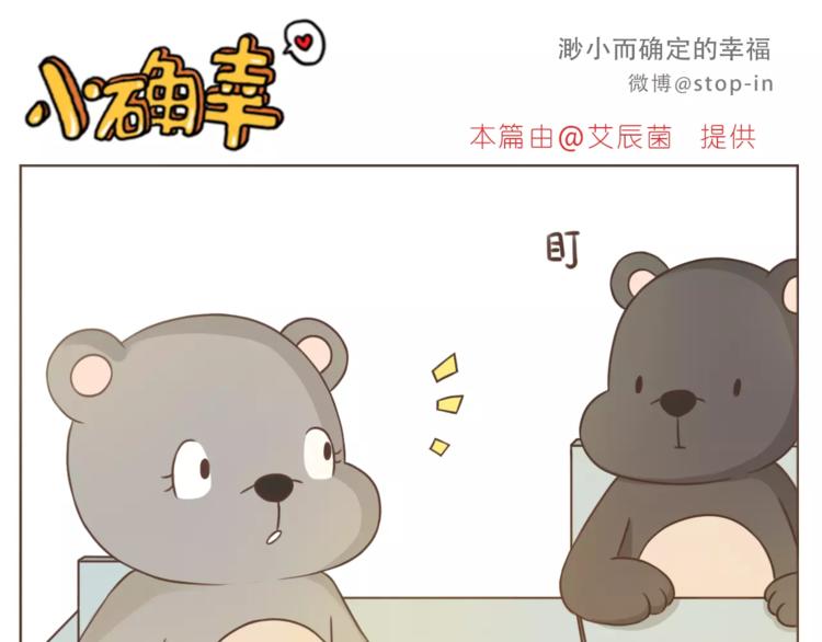 《嗨，我喜欢你》第190话 那一秒的心动 第6页