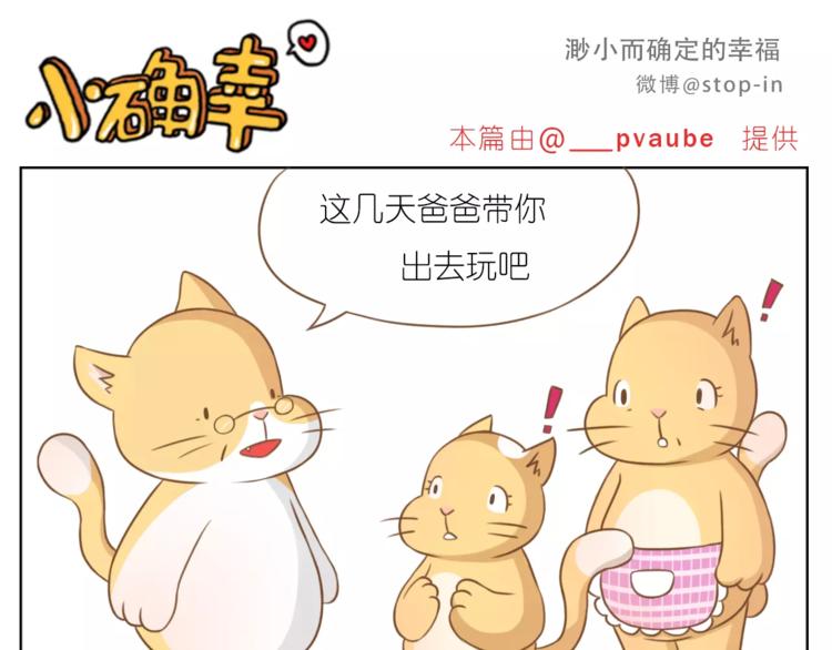 《嗨，我喜欢你》第189话 可爱的爸爸啊 第11页