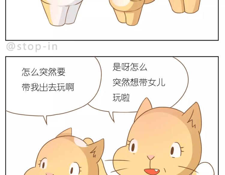 《嗨，我喜欢你》第189话 可爱的爸爸啊 第12页
