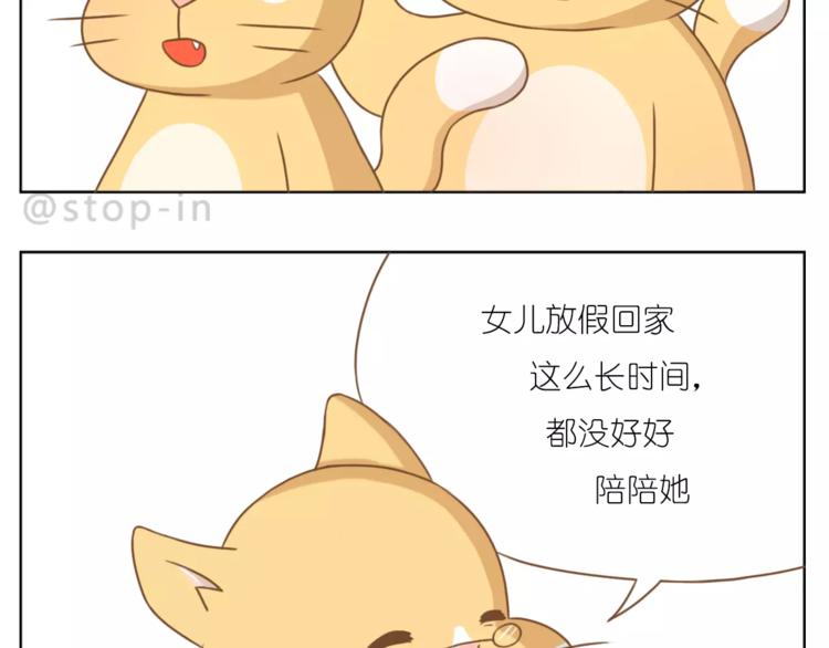 《嗨，我喜欢你》第189话 可爱的爸爸啊 第13页