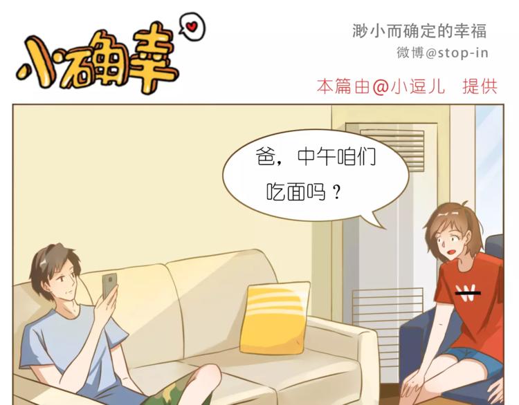 《嗨，我喜欢你》第189话 可爱的爸爸啊 第16页