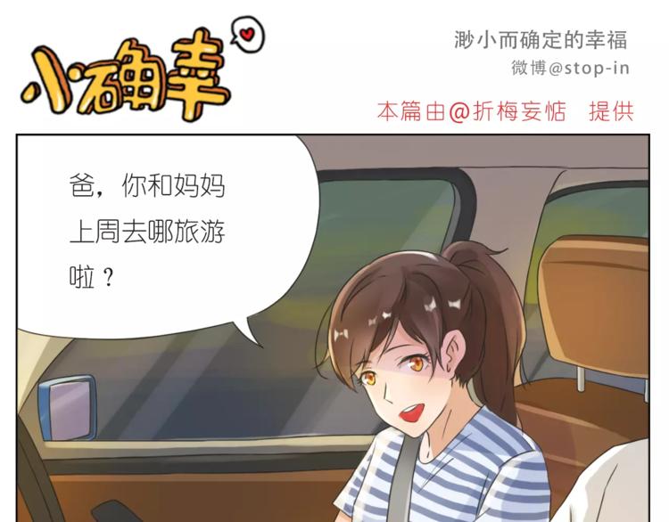 《嗨，我喜欢你》第189话 可爱的爸爸啊 第1页