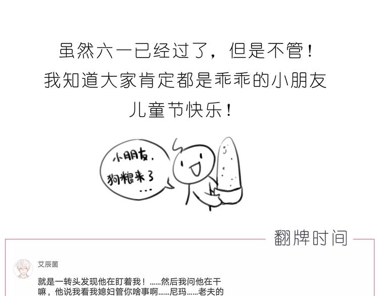 《嗨，我喜欢你》第189话 可爱的爸爸啊 第24页
