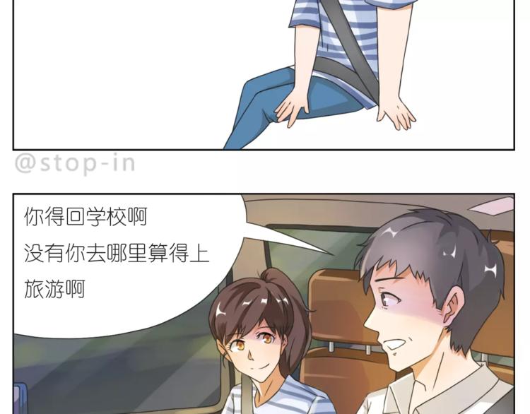 《嗨，我喜欢你》第189话 可爱的爸爸啊 第4页
