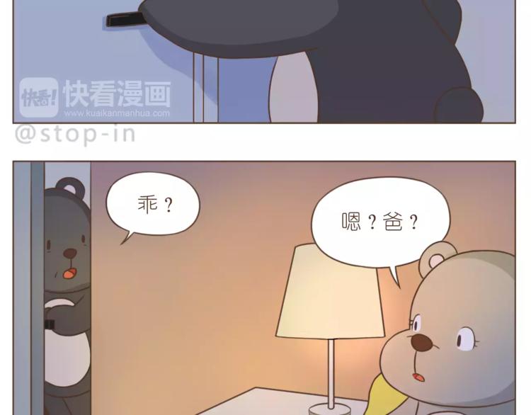 《嗨，我喜欢你》第189话 可爱的爸爸啊 第8页
