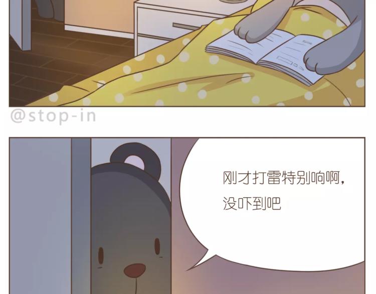 《嗨，我喜欢你》第189话 可爱的爸爸啊 第9页