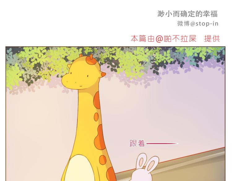 《嗨，我喜欢你》第192话 宠溺的爱 第11页