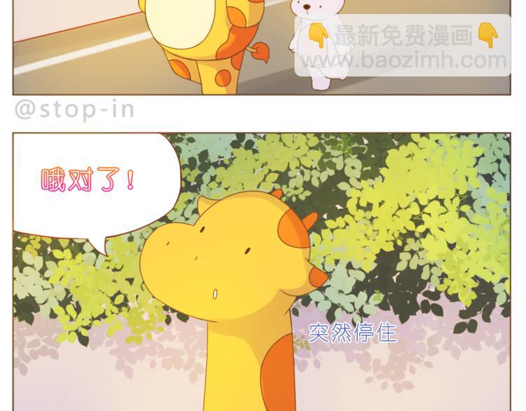 《嗨，我喜欢你》第192话 宠溺的爱 第12页