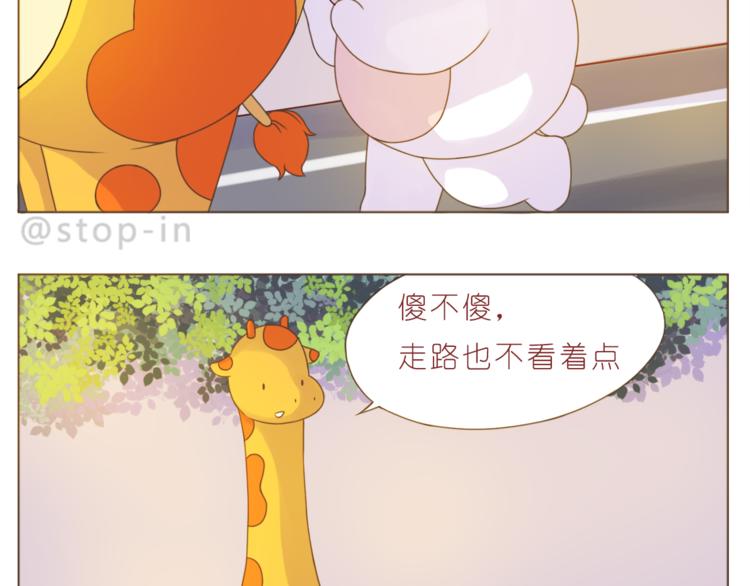 《嗨，我喜欢你》第192话 宠溺的爱 第14页