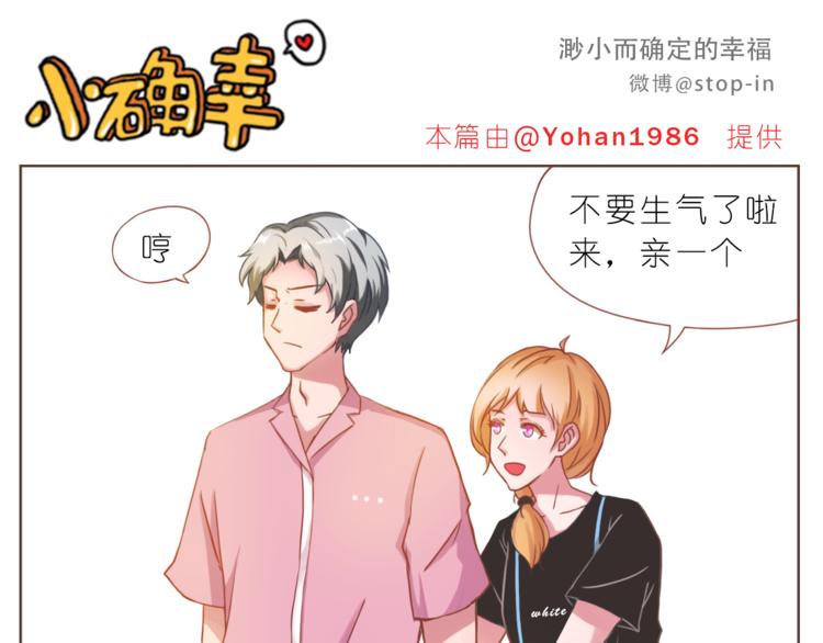 《嗨，我喜欢你》第192话 宠溺的爱 第1页