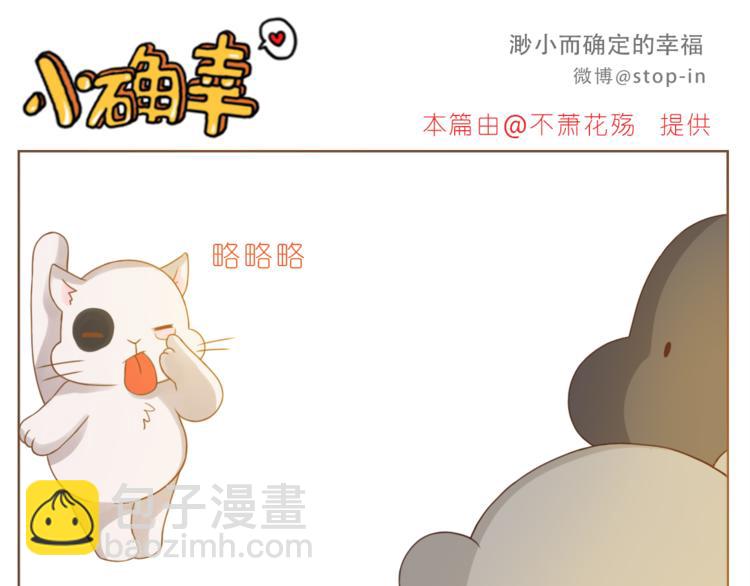 《嗨，我喜欢你》第192话 宠溺的爱 第6页