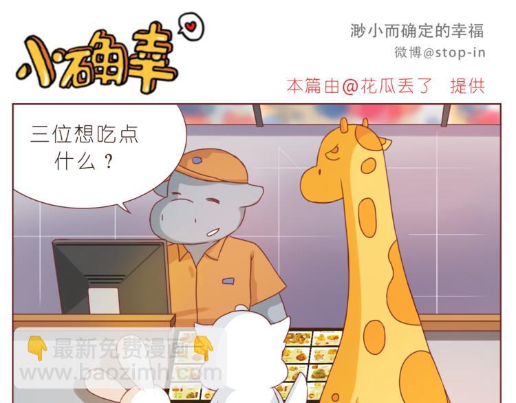 《嗨，我喜欢你》第195话 停留在这温暖的一刻 第11页