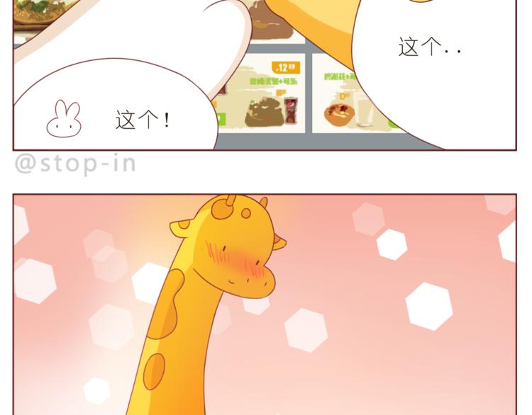 《嗨，我喜欢你》第195话 停留在这温暖的一刻 第14页