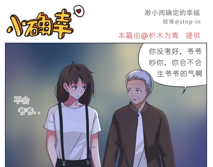 《嗨，我喜欢你》第195话 停留在这温暖的一刻 第16页