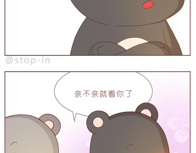 《嗨，我喜欢你》第193话 小小的幸福 第14页