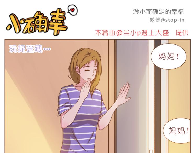 《嗨，我喜欢你》第193话 小小的幸福 第1页