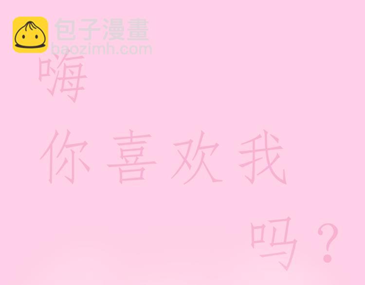 《嗨，我喜欢你》第193话 小小的幸福 第21页