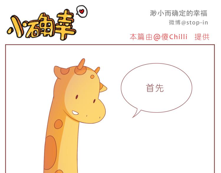 《嗨，我喜欢你》第193话 小小的幸福 第6页