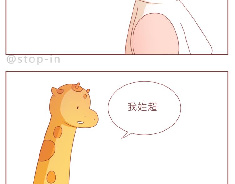 《嗨，我喜欢你》第193话 小小的幸福 第8页