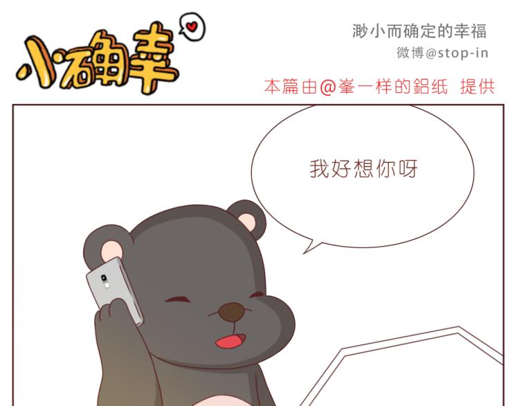 《嗨，我喜欢你》第194话 有你在我身边 第16页