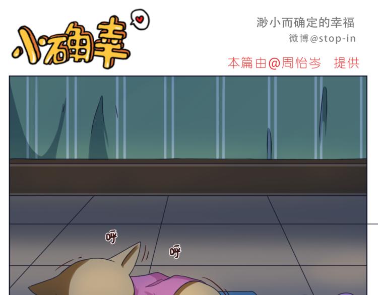 《嗨，我喜欢你》第194话 有你在我身边 第1页