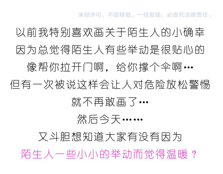 《嗨，我喜欢你》第194话 有你在我身边 第24页