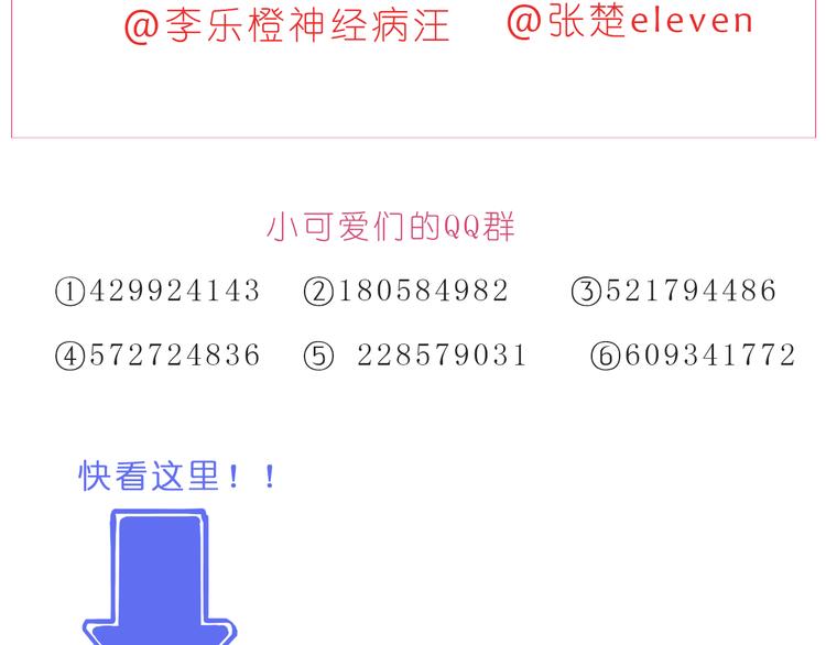 《嗨，我喜欢你》第194话 有你在我身边 第26页