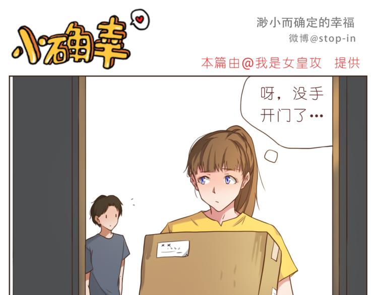 《嗨，我喜欢你》第196话 谢谢你陌生人 第11页