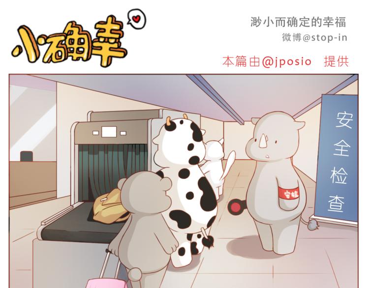 《嗨，我喜欢你》第196话 谢谢你陌生人 第1页