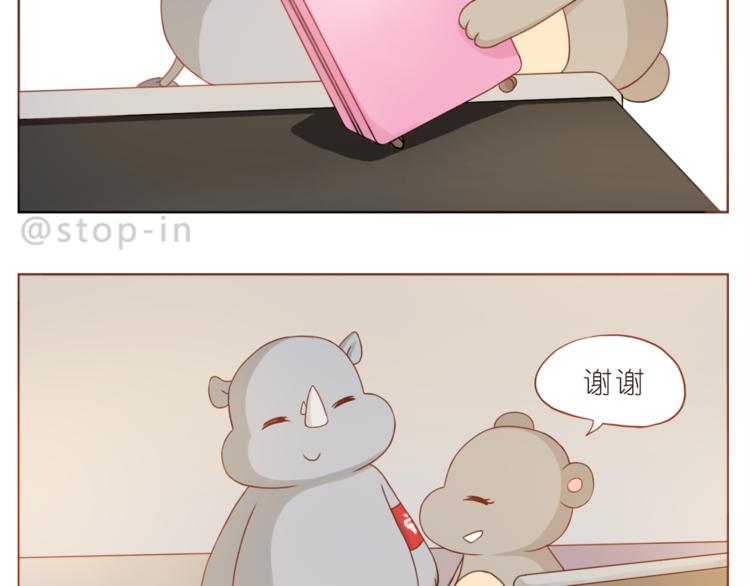 《嗨，我喜欢你》第196话 谢谢你陌生人 第4页