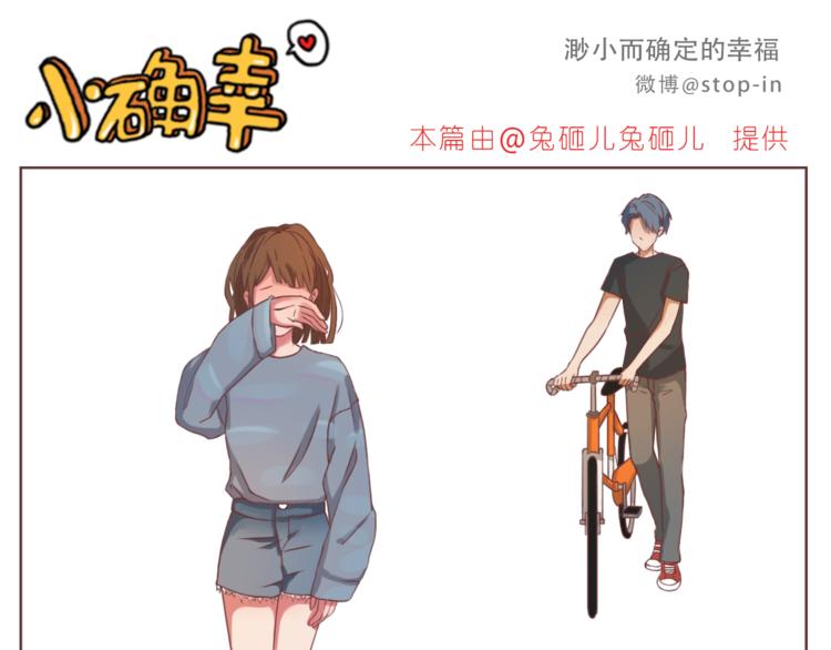 《嗨，我喜欢你》第196话 谢谢你陌生人 第6页