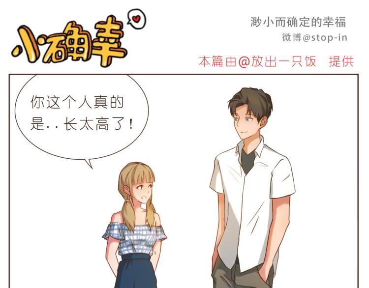 《嗨，我喜欢你》第198话 你就是我的小幸福 第16页