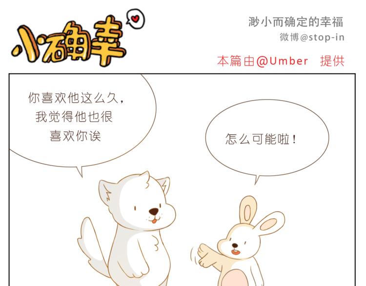 《嗨，我喜欢你》第198话 你就是我的小幸福 第1页