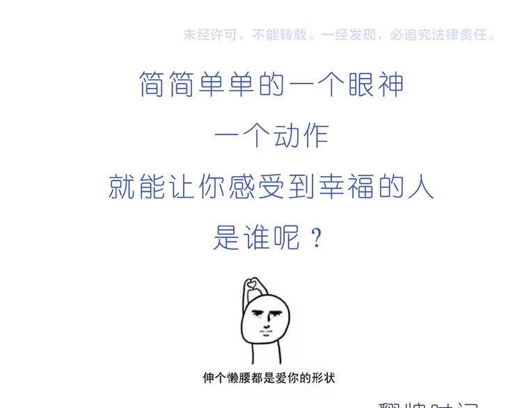 《嗨，我喜欢你》第198话 你就是我的小幸福 第24页