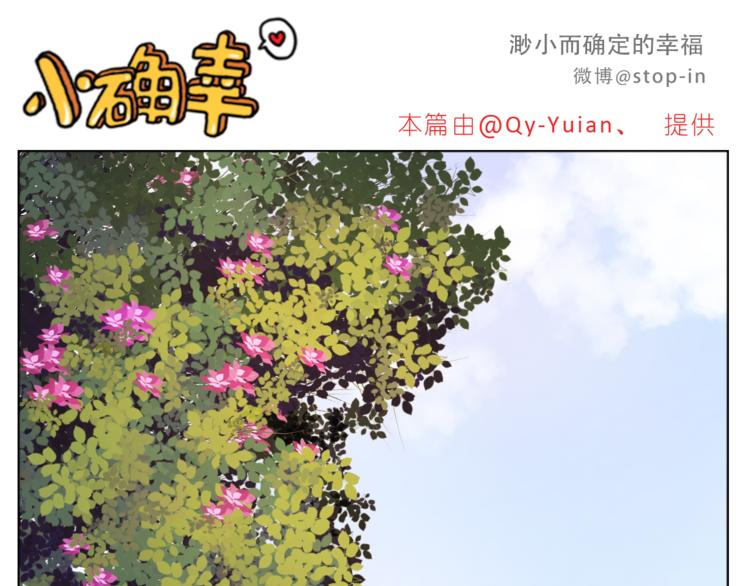 《嗨，我喜欢你》第198话 你就是我的小幸福 第6页