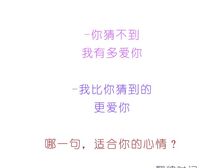 《嗨，我喜欢你》第199话 猜猜我有多爱你 第24页