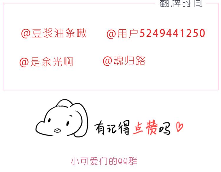 《嗨，我喜欢你》第199话 猜猜我有多爱你 第25页
