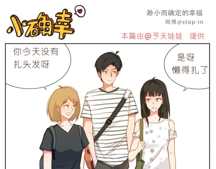 《嗨，我喜欢你》第199话 猜猜我有多爱你 第6页
