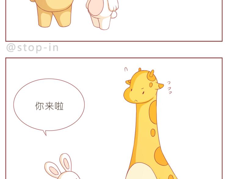《嗨，我喜欢你》第197话 最幸运是有你 第17页