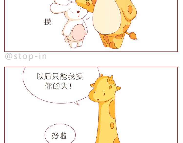 《嗨，我喜欢你》第197话 最幸运是有你 第19页