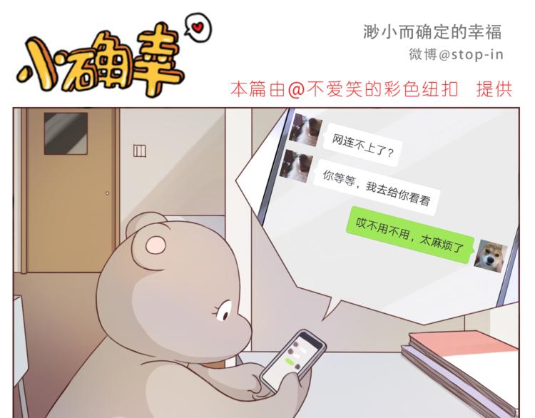 《嗨，我喜欢你》第197话 最幸运是有你 第1页