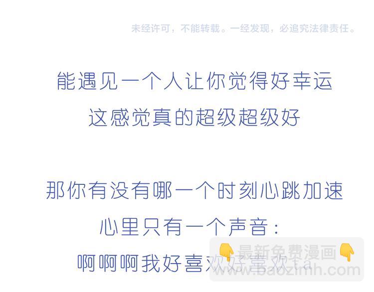 《嗨，我喜欢你》第197话 最幸运是有你 第24页