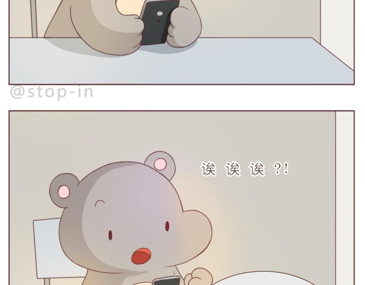 《嗨，我喜欢你》第197话 最幸运是有你 第3页