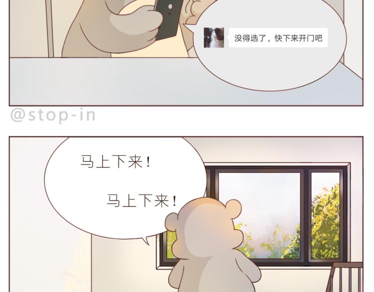 《嗨，我喜欢你》第197话 最幸运是有你 第4页