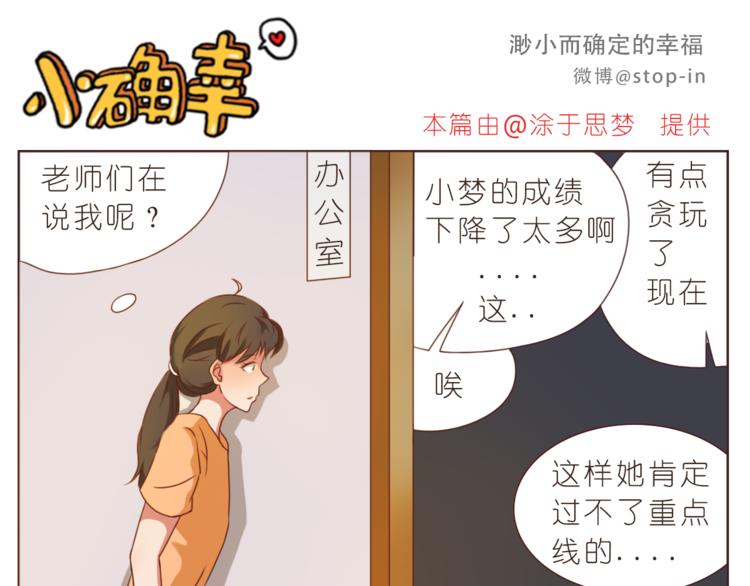 《嗨，我喜欢你》第197话 最幸运是有你 第6页